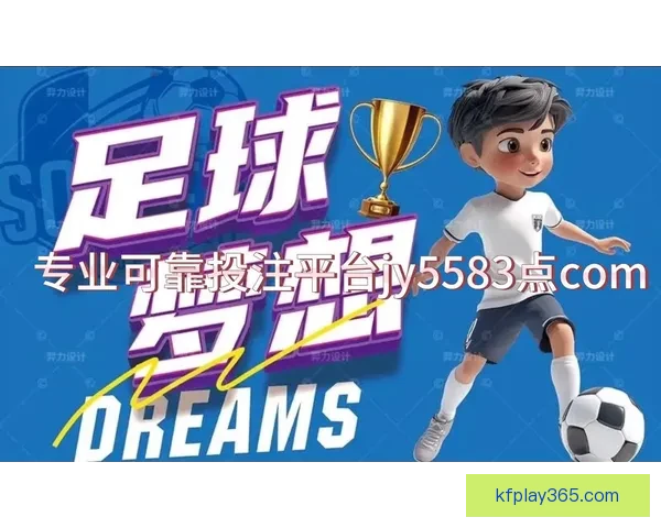 最新足球竞猜入口推荐，轻松掌握赛事实时投注攻略