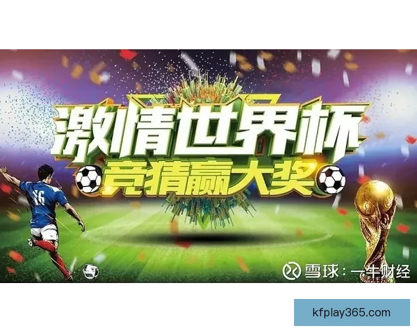 世界杯竞猜游戏大厅全面开启，带你体验最刺激的赛事预测与豪华奖品等你来拿